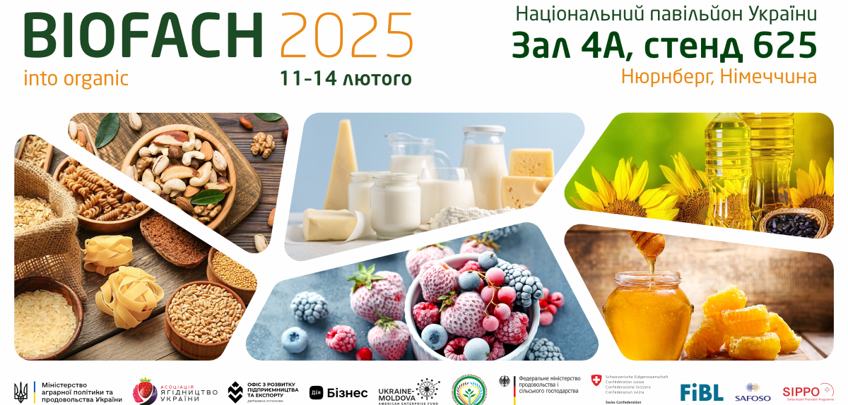 Національний павільйон України BIOFACH 2025